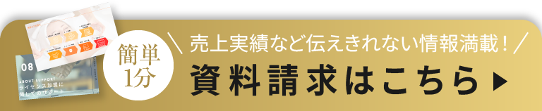 資料請求はこちら