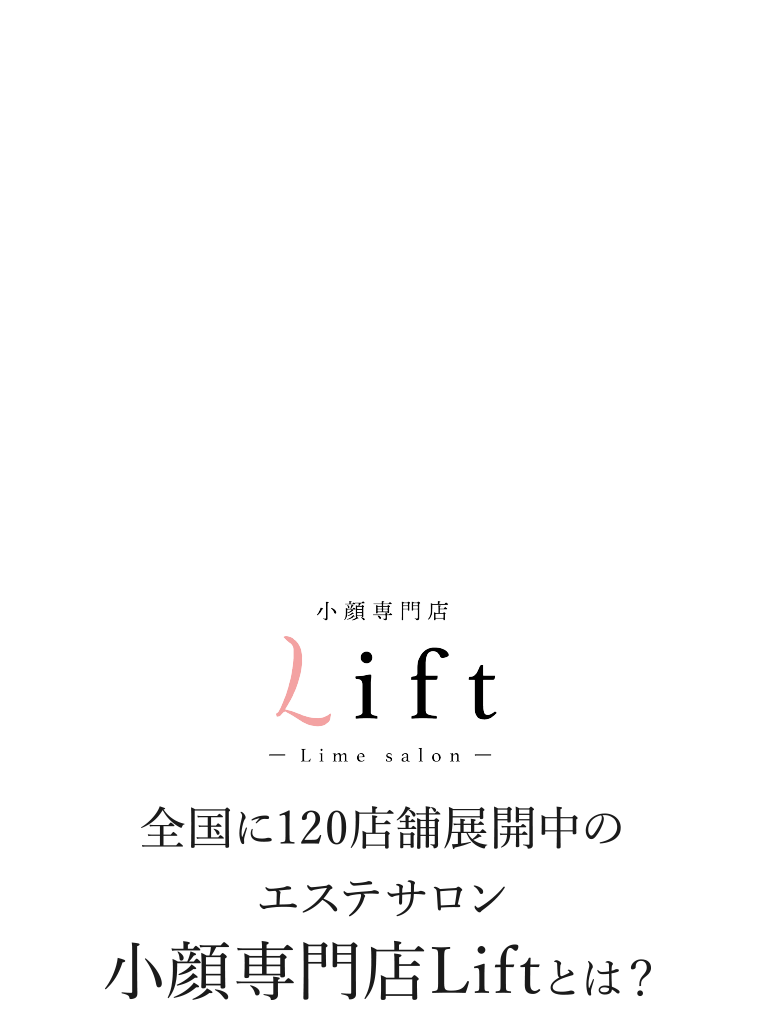全国に120店舗展開中のエステサロン 韓国肌管理Belleとは？
