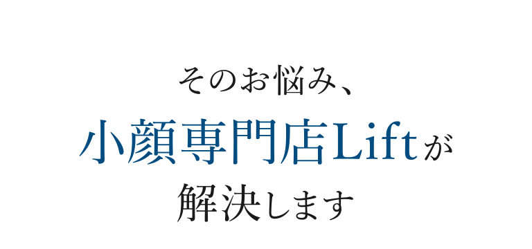 そのお悩み、韓国肌管理Belleが解決します